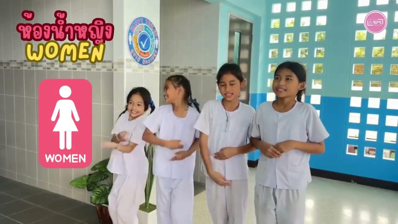 สุขาดีมีความสุข  โรงเรียนบ้านประพาส