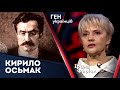 Кирило Осьмак – націоналіст-державник, науковець, підприємливий аграрій. Про Президента УГВР