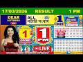 Dear Lottery Sambad Live Result Dear Shine Morning 1 PM Draw 17 03 2026 Nagaland State Lottery Dear Lottery Sambad Live Result Dear Shine Morning 1 PM Draw 17 03 2026 Nagaland State Lottery