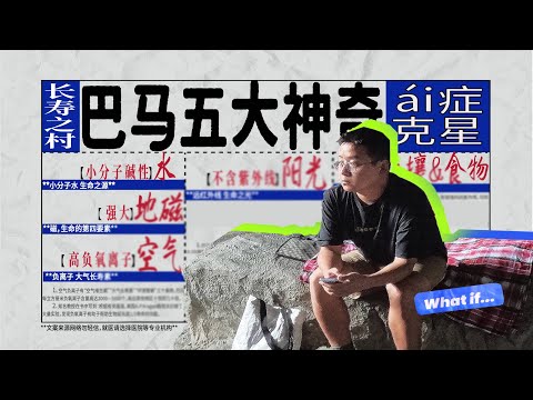 I investigated the longevity county of China