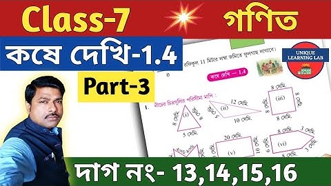 Class-7 Math, কষেদেখি-1.4//Part-3//সপ্তম শ্রেণির গণিত//Kose Dekhi-1.4//WBBSE@UNIQUELEARNINGLAB