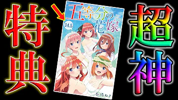 五等分の花嫁 13