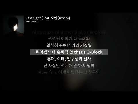 장현승 - Last night (Feat. 오왼 (Owen)) [Official Lyric Video]
