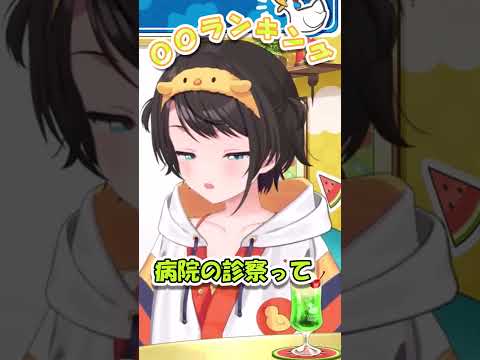 〇〇ランキング？！【＃shorts#ホロライブ＃切り抜き#雑談#大空スバル 】