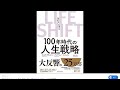 【薬事革命】「ライフシフト」 人生100年〜定年 前に学ぶべきもの（RCTジャパン持田）