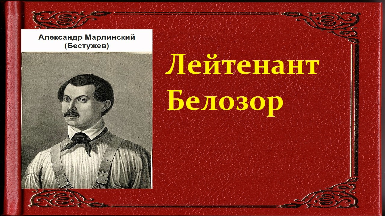 Академик бестужев лада