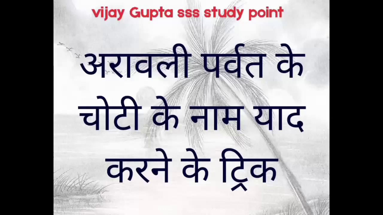 TRICK GK GS UP POLICE,JAIL WARDEN,POLICE,NTPC GROUP D BY VIJAY KUMAR