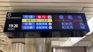 東京メトロ副都心線池袋駅5・6番線 接近放送