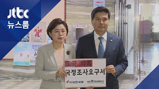 한국·바른미래, '조국 국정조사' 요구서…여 "국민 피로"