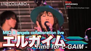 『エルガイム - Time for L-GAIM -』MIQ【本人歌唱】"重戦機エルガイム OP"MIQ & angels collaboration live