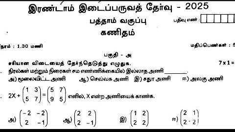10th maths 2nd Mid Term question paper 2025 tamil medium 