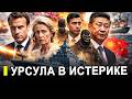 Вот это поворот.. Урсула в ПАНИКЕ.. Сделка не спасёт ЕС.. 