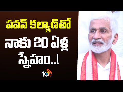 పవన్‌ కల్యాణ్‌తో నాకు 20 ఏళ్ల స్నేహం..! | Vijayasai Reddy About His Friendship with  Pawan Kalyan - 10TVNEWSTELUGU