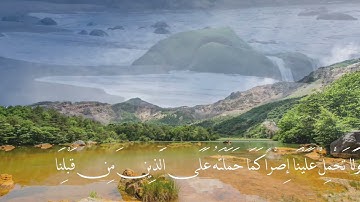 أواخر سورة البقرة من الاية 285 الى 286-Surat Al-Baqarah