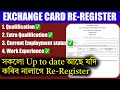 Re-Registration of Employment Exchange Card | Employment Exchange re registration Online Assam 2024.