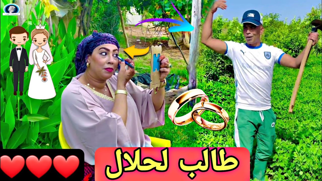 مراد الريطب (طالب لحلال)💍 2024 (morad raytab) أغنية روعة💔