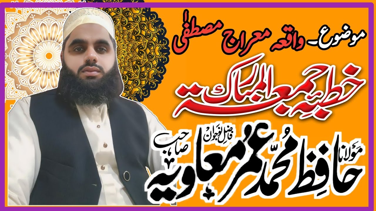 New Bayan Of Hzrat Molna Muhammad Umar Moavia . Khutba Jumma Tul Mubarak .Vijh