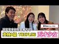 ノー勉で英検1級 TOEFL96の 天才少女 に英語の勉強方法を聞いたら予想の斜め上すぎる回答で笑うしかなかったw ノー勉で英検1級 TOEFL96の 天才少女 に英語の勉強方法を聞いたら予想の斜め上すぎる回答で笑うしかなかったw
