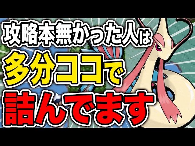 ルビサファ・FRLG・ダイパの攻略本無しだとキツかった要素を総