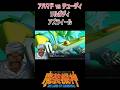 【魔装機神LOE】アハマドvsテューディ ソルガディ アズライール / スーパーロボット大戦OGサーガ 魔装機神 THE LORD OF ELEMENTAL