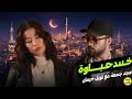 Amjad Jomaa Ft Noel Kharman Khawa أغنية خاوة أمجد جمعة مع نويل خرمان 