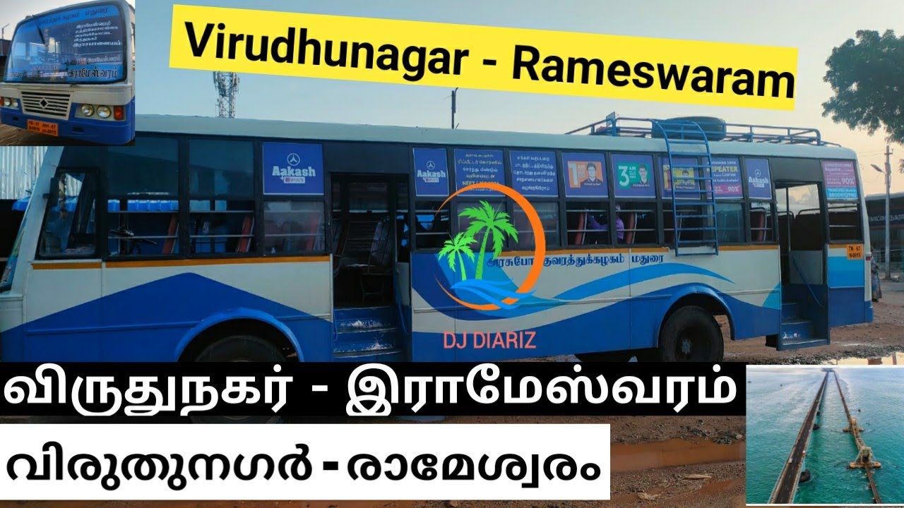 Virudhunagar to Rameswaram TNSTC Village Ride||വിരുതുനഗർ രാമേശ്വരം||விருதுநகர் இராமேஸ்வரம்||
