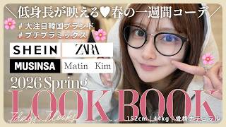 LOOKBOOK】A week's worth of real spring outfits you'll want to wear this spring! 🛍️💘✨