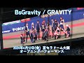 【BsGravity】GRAVITY