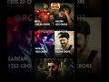 விஜய் படம் பாக்ஸ் ஆபிஸ் collection party -2 #viral #trending #memes #update