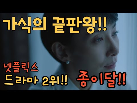[종이달] 가식의 끝판왕 유이화!! 양손잡이 그녀!! 아아도 마시고 뜨아도 마시고 싶다고 하네요.