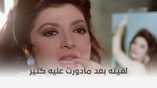 الراقصة والسياسي | شافته في التلفزيون بعد ما دورت عليه كتير 👀