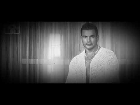 كتر من قربك// عمرو دياب الجديد😍😉                         Amr Diab (2022 )