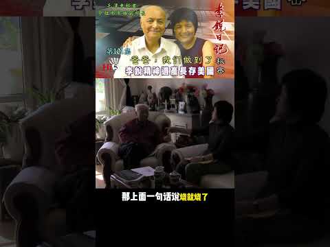 李锐日记幸好去了美国，不然可能就“一把火烧了”