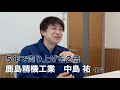 ５年で売り上げを２倍に「サーチファンド」で鹿島精機工業の社長になった中島祐氏に聞いた～M&A Online～