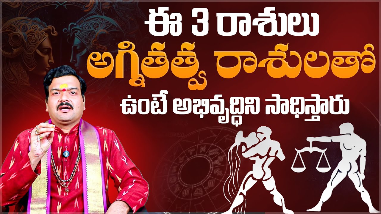 ఈ 3 రాశులు అగ్నితత్వ రాశులతో ఉంటే | Machiraju Kiran Kumar About Vayutattva Rashulu | Aadhan