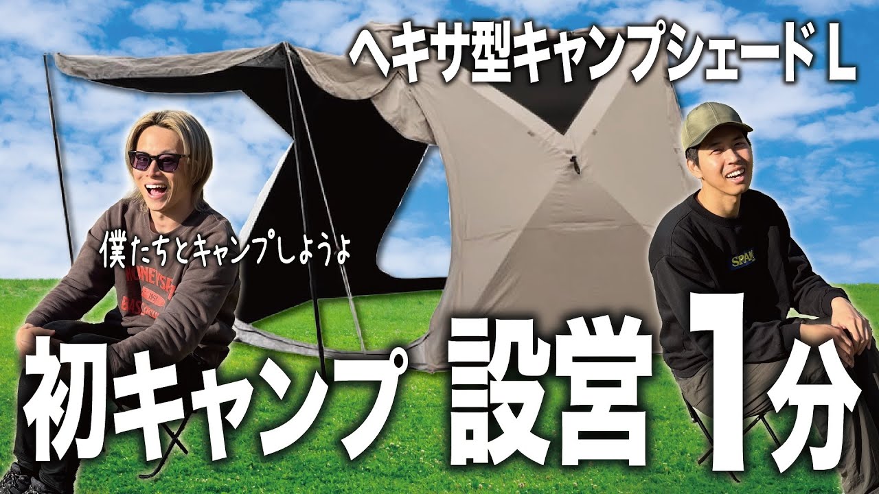 Camping for Beginners] This tent is so easy to set up, even for