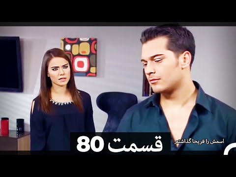 Feriha Duble Farsi فریحا قسمت 80 سریال 