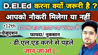 D.El.Ed करें या नहीं | 1 to 5 teacher आसान या मुश्किल 2024 | D.El.Ed Course करने से नौकरी कब मिलेगा