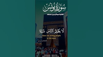 تلاوة هادئة تريح الأعصاب 😴🎧 القارئ: عبدالرحمن مسعد سورة: يونس 💙❤