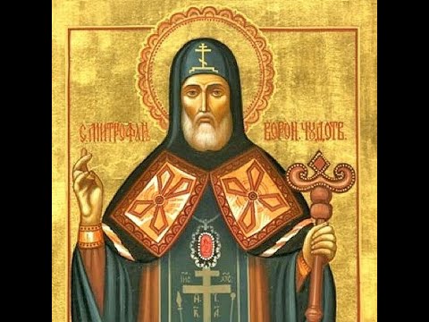 канон  святителю  Митрофану  епископу  Воронежскому.