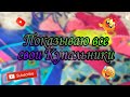 Показываю все мои Купальники||Катя