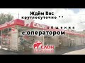 Бесконтактная автомойка Слон в Калининграде