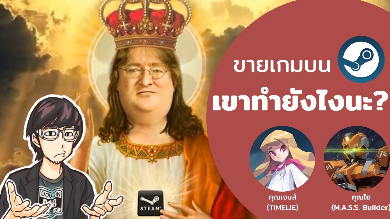 ขาย เกม steam  Update New  ขายเกมบน STEAM เขาทำกันยังไงนะ?//เพื่อนบอกให้ลองทำ Podcast #85