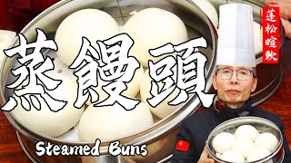 Chef Wang teaches you Steamed Buns: Soft and Puffy, Smooth and Shiny! Looks simple, but hard to make