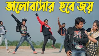 Valobashar Jani Hobe Joy Max Ovi Riaz Bangla New Group Dance