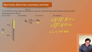 картинка: Вертикаль бағыттағы қозғалыс практика