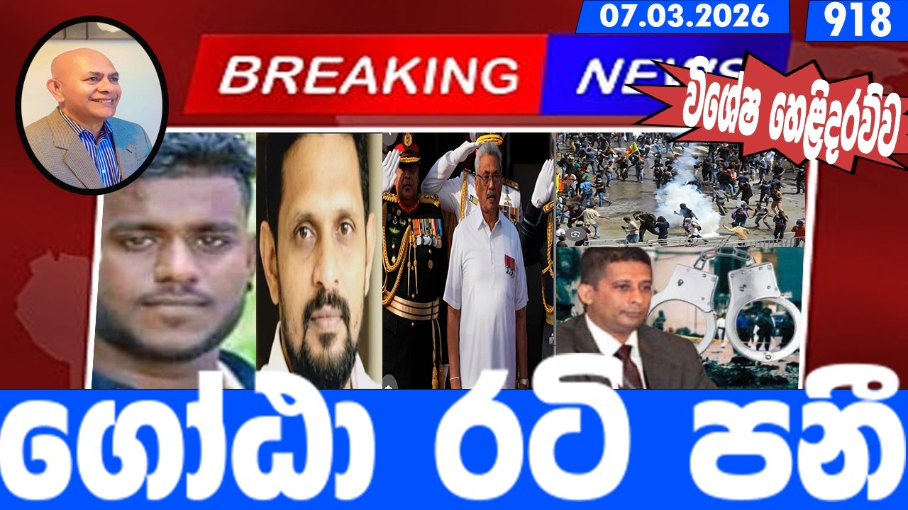 ගෝඨා රටි පනී