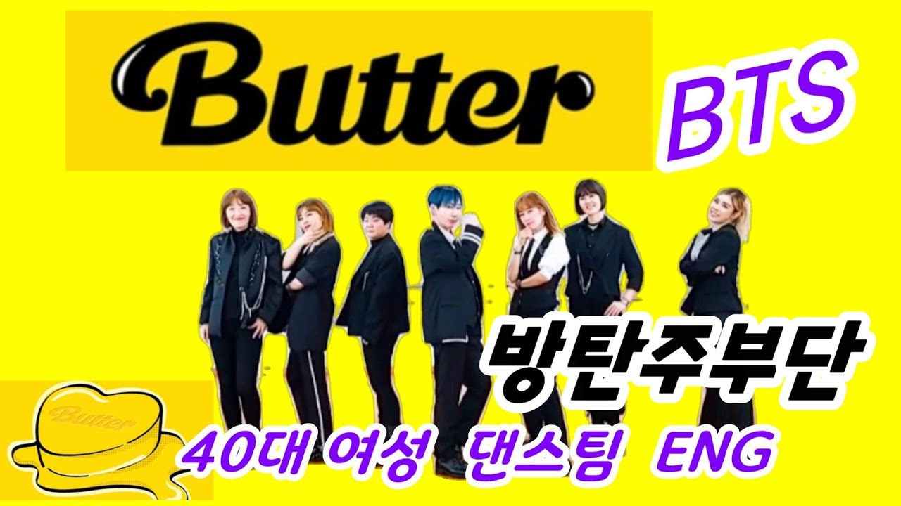 BTS(방탄소년단)“Butter”cover by FORTIES WOMEN K–POP dance team  ' Bang Tan Jubudan'