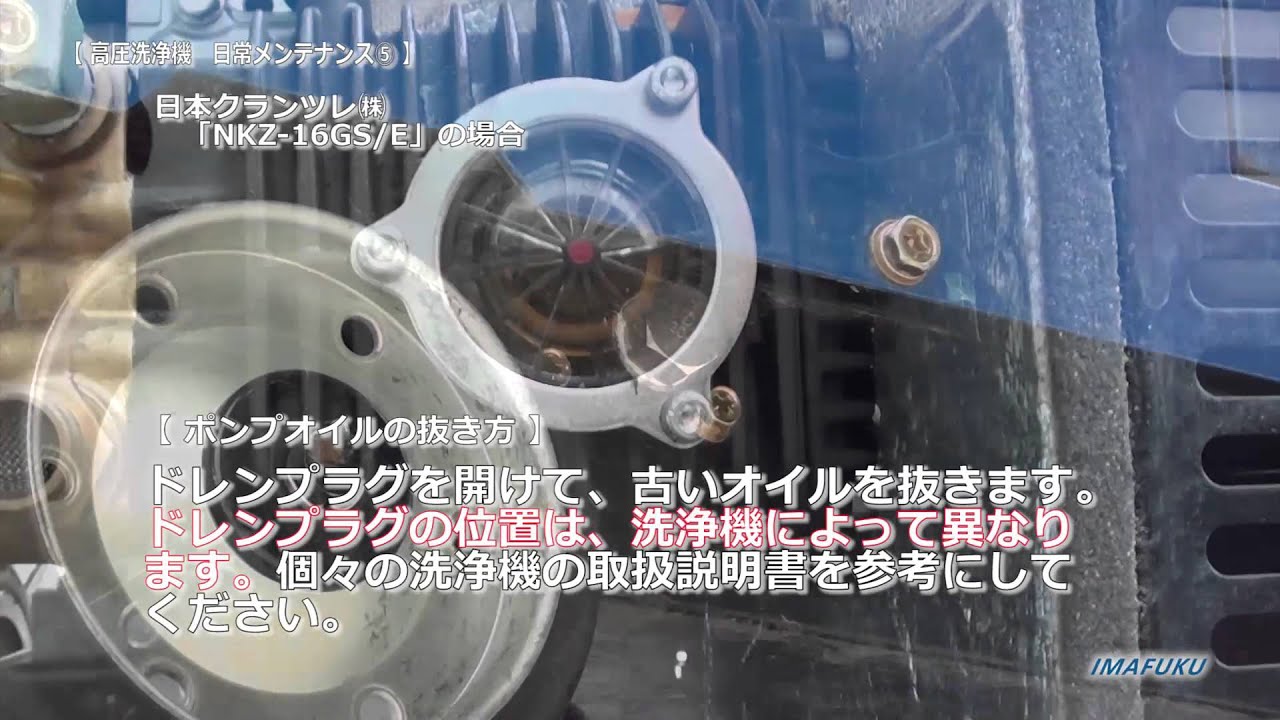 エンジン式高圧洗浄機 ポンプオイルの交換 日常メンテナンス5 Youtube