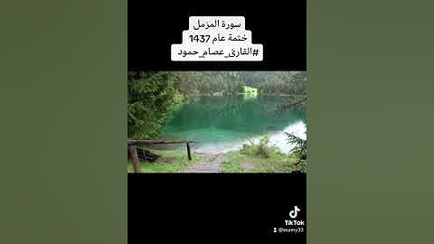 سورة المزمل  ختمة عام 1437 #القارئ عصام حمود